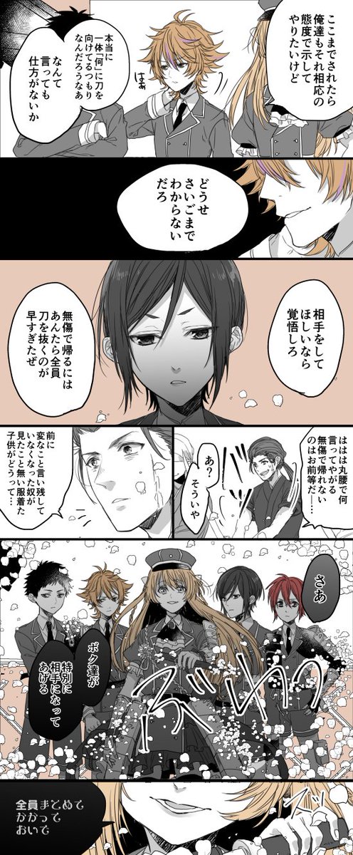 続・敵意に対して微塵も怖気づかず刀としてのプライド全開でいるタイプの強い短刀達がすごく好きっていう話【必要な時に装備類召喚してる大将組と乱達】 