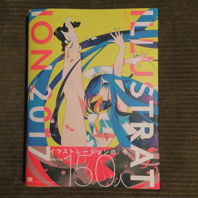 【おしらせ】12月1日発売の『ILLUSTRATION 2017』に掲載して頂いております。よろしくお願い致します。 