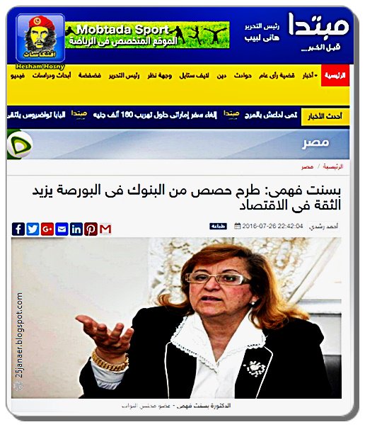 بسنت فهمى: طرح حصص من البنوك فى البورصة يزيد الثقة فى الاقتصاد