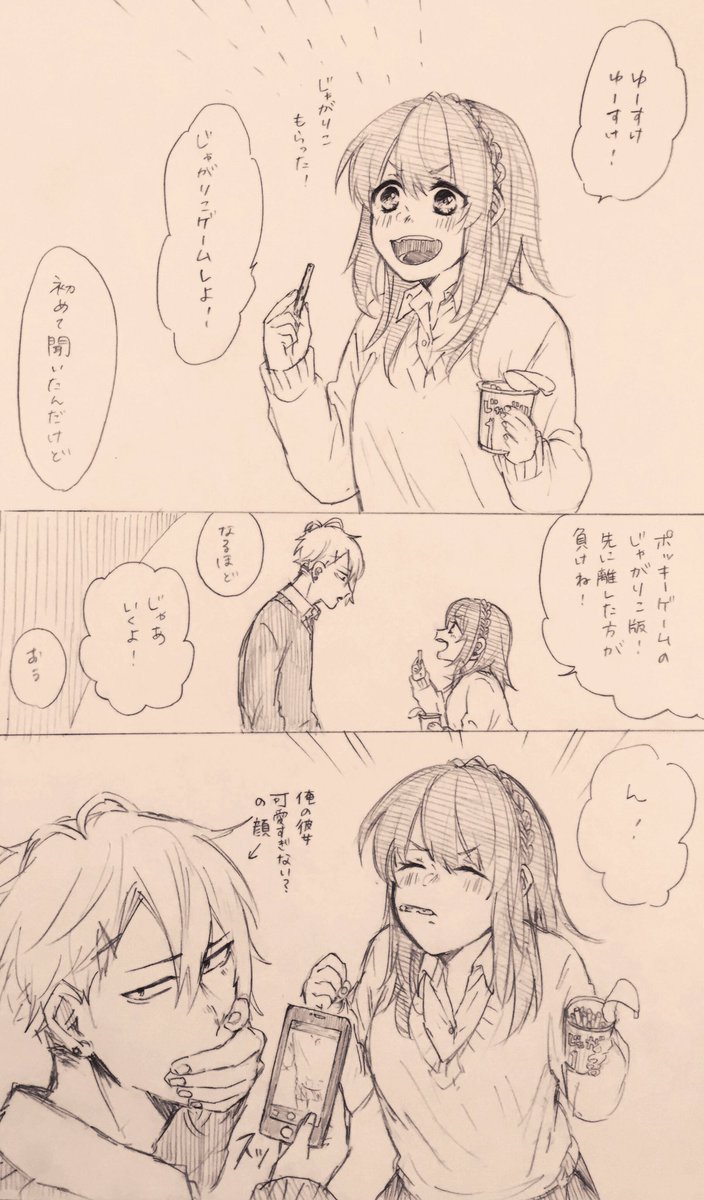 じゃがりこゲーム 