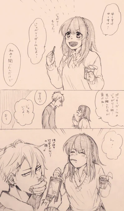 じゃがりこゲーム 