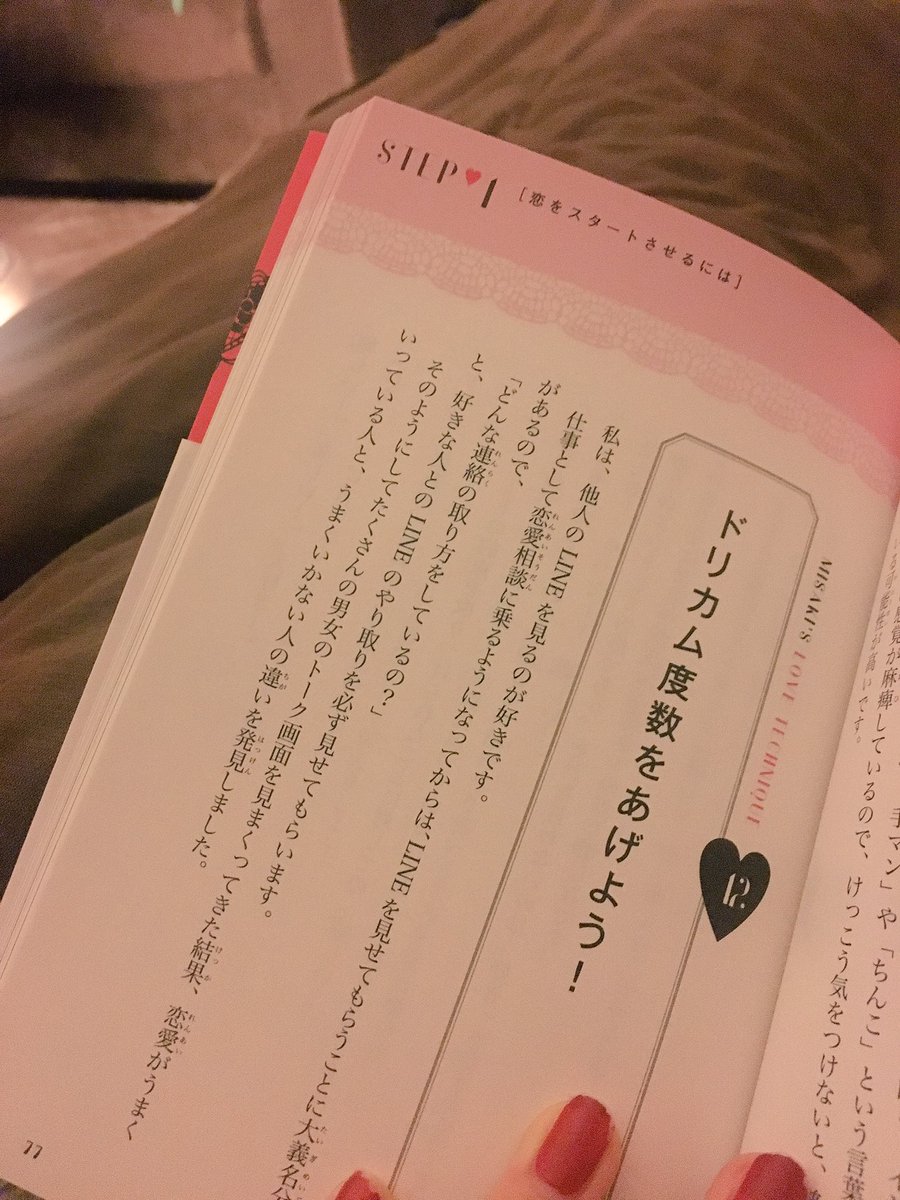 豊田弥生 Ecマーケ ドリカム度数 この言葉一般的になりそう 嬉しい楽しい大好き をどれだけ言えるかが大事とのこと これって男性モテだけでなく全方位モテにつながると思う 下田美咲 新型ぶりっ子のススメ