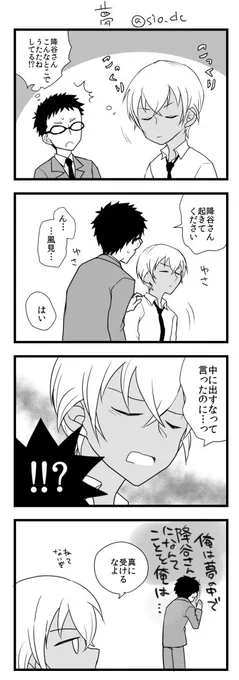 テーマ『夢』 風降です! #CP版風見裕也一時間創作一本勝負 