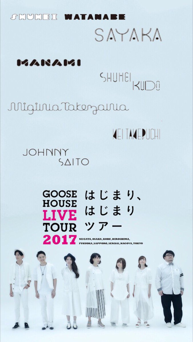Goosehouse魂 Housemate Twitter Goosehouse魂 Housemate Twitter
