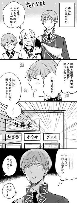 花丸本丸の内番についての落書き漫画
この後アイドルユニットのセンター務めることになるとは思ってもいない一期一振? 