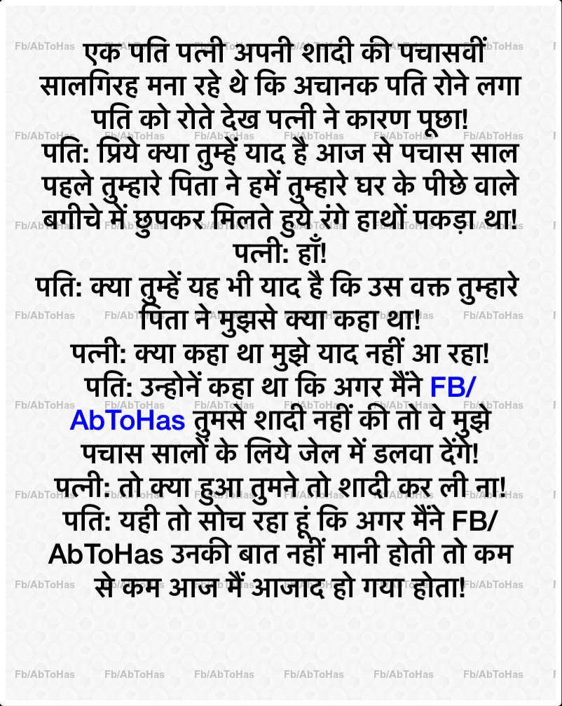 AbToHas's tweet photo. #FbAbToHas #hindi #hindijokes #jokes #funny https://t.co/XZ83jbkmVF