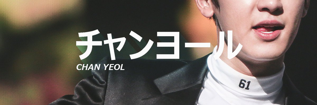 binniemineymo's tweet photo. ≡[ WALLPHONE #แจกวอล  ]≡
ㅡ↯ #HappyChanyeolDay #Chanyeol ↯ㅡ
📎: https://t.co/IFbNqmQ9iN https://t.co/cenvmqyRqK