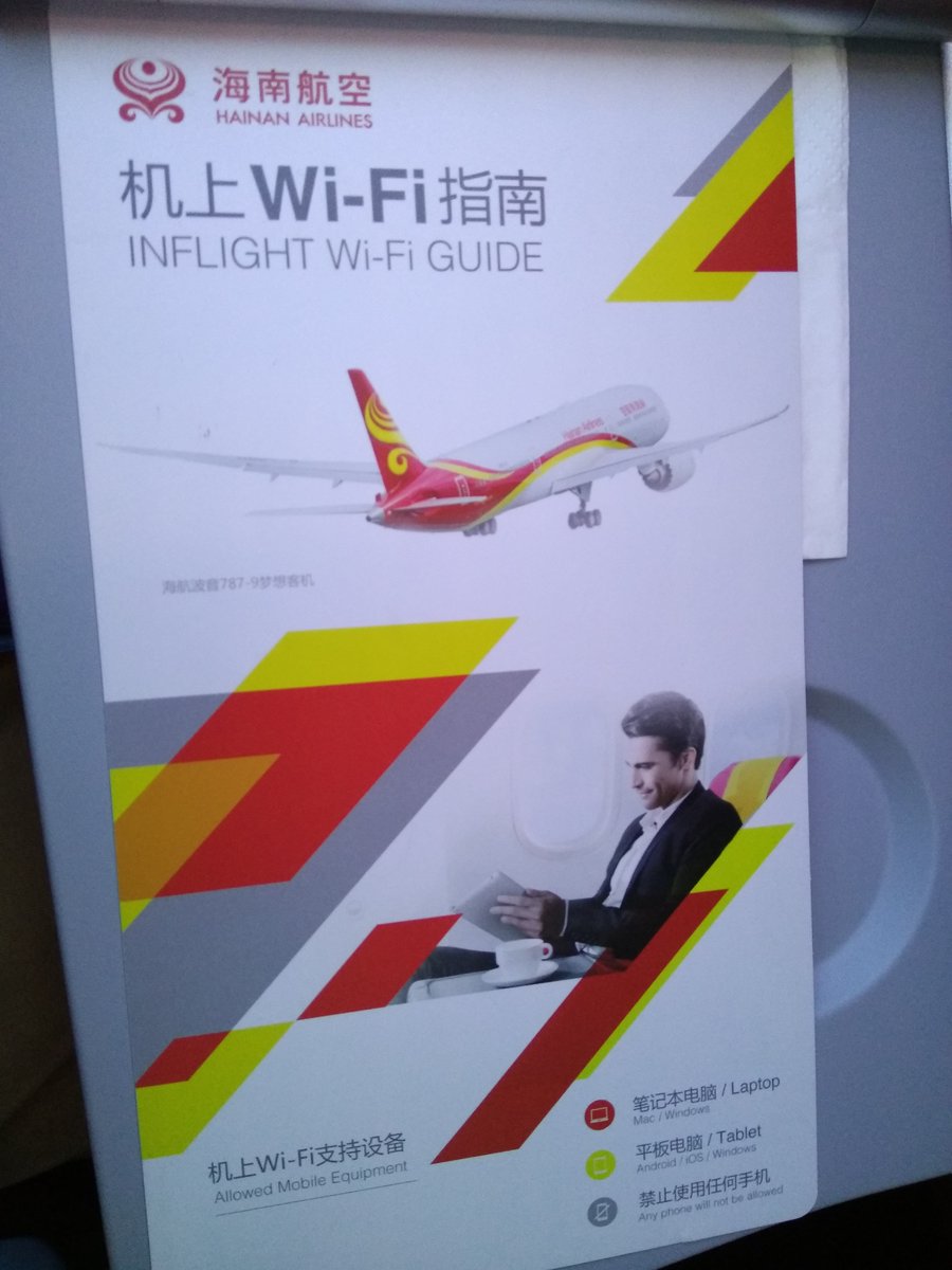 中国住み בטוויטר 海南航空の機内wifi説明書 中国の飛行機は法律で 飛行中 携帯 電話スマホの電源入れちゃいけない フライトモードも禁止 なので 機内wifi使えるのはノートpcとタブレットだけｗ