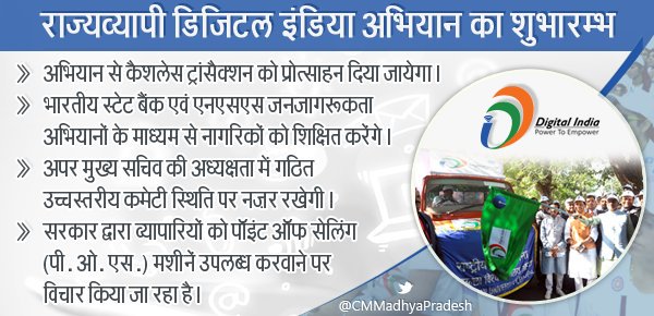 CMMadhyaPradesh's tweet photo. Chief Minister @ChouhanShivraj today launched statewide @_DigitalIndia Campaign, it will encourage people to adapt cashless transactions. https://t.co/3oWXHkFUDI