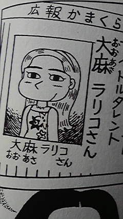 鎌倉ものがたり最強登場人物名なので、ラリ子は推しつづける 