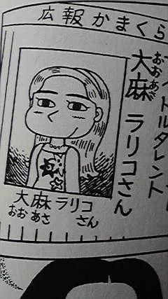 鎌倉ものがたり最強登場人物名なので、ラリ子は推しつづける 