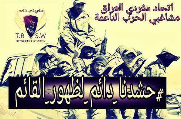 rhma2017451's tweet photo. مازال الحشد الشعبي بالوجود 
الإنسانية تتنفس  ولم تموت 
#حشدنا_دائم_لظهور_القائم https://t.co/iD4ZN8o21s