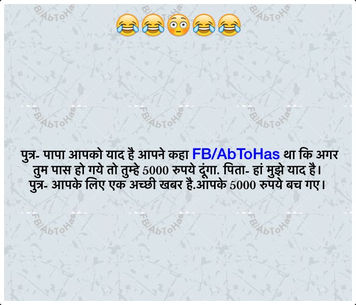 AbToHas's tweet photo. #FbAbToHas #hindi #hindijokes #jokes #funny https://t.co/3SVWyUcLbL
