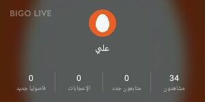 Look at me, I'm famous #BIGOLIVE web.live.bigo.sg/2164033488_270…