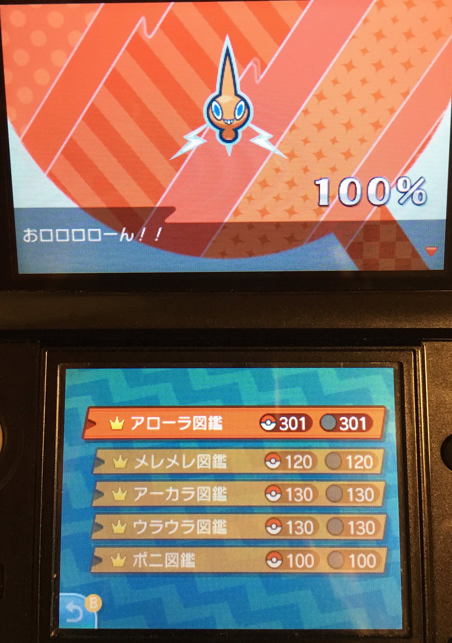 かるた Pa Twitter ポケモンサンムーンのアローラ図鑑が完成しました ちゃんとボックスに1体ずつ置きました ムーンで手に入るポケモンは全て自分で捕まえていたので時間かかってしまいました 通信交換手伝ってくれた方ありがとうございました 図鑑完成すると色違い