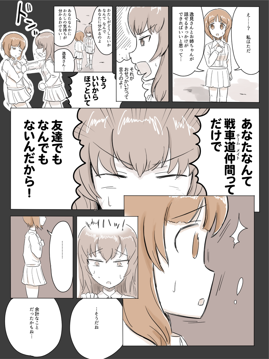元ネタのアニメはもう12年前になります
#ガルパン #みほエリ 