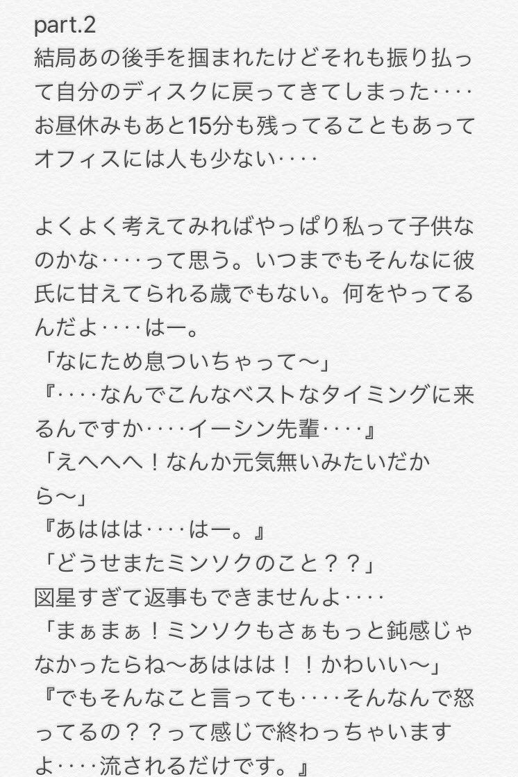 霰 A Twitteren ミンソクオッパと嫉妬 No 2 Exoで妄想 オッパ設定 まだ続きます