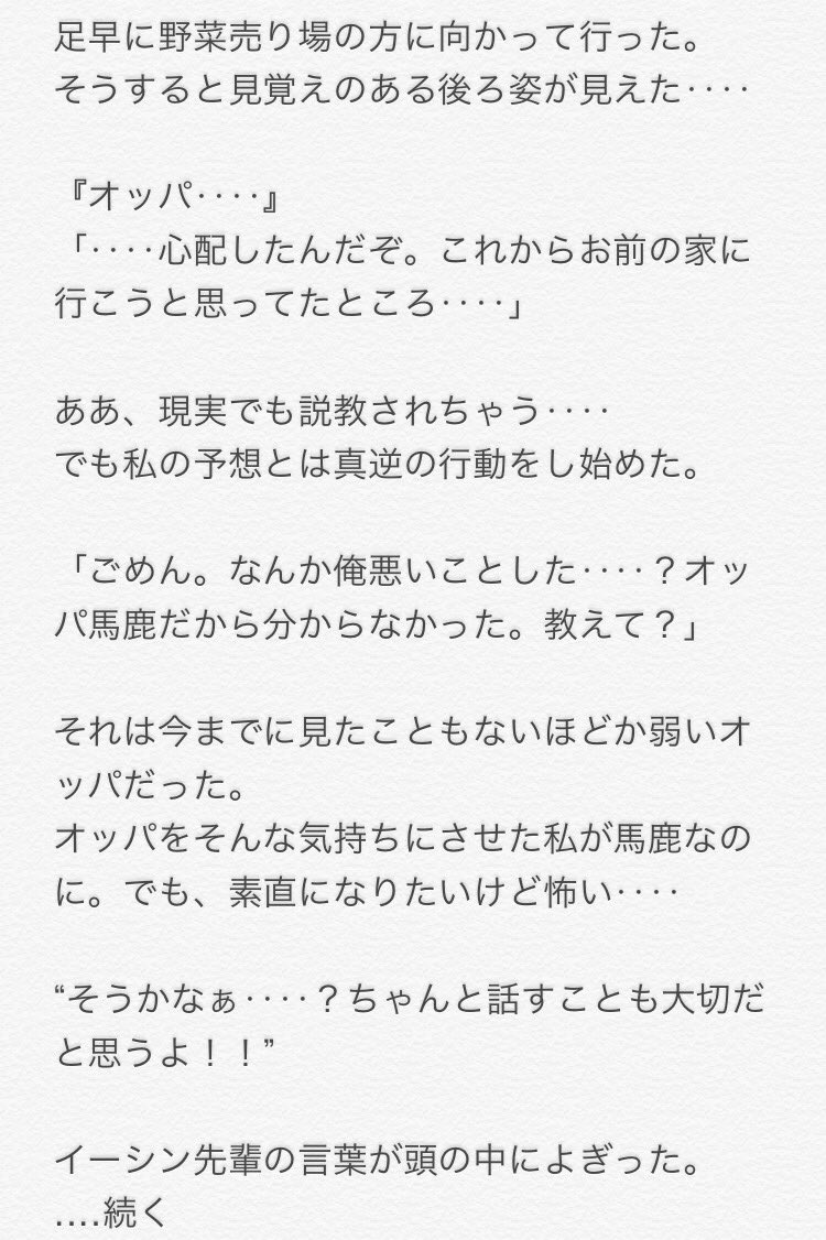 霰 A Twitteren ミンソクオッパと嫉妬 No 2 Exoで妄想 オッパ設定 まだ続きます