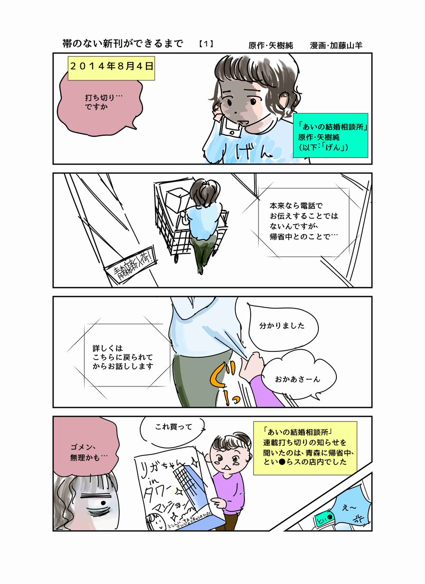 帯のない新刊ができるまで の切ない経緯を4コマ漫画にしてみた Togetter