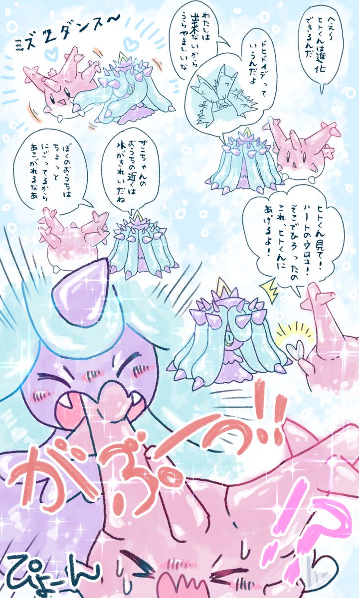すん Sur Twitter ヒドイデとサニーゴの漫画 この漫画には図鑑説明に基づいた残酷な表現があります ハバッドエンドです 当然ながらsmネタバレだし描きたいところしか描いてません 考えず感じて すん Sur Twitter ヒドイデとサニーゴの漫画 この漫画には図鑑説明に基づいた残酷な表現があります ハバッドエンドです 当然ながらsmネタバレだし描きたいところしか描いてません 考えず感じて