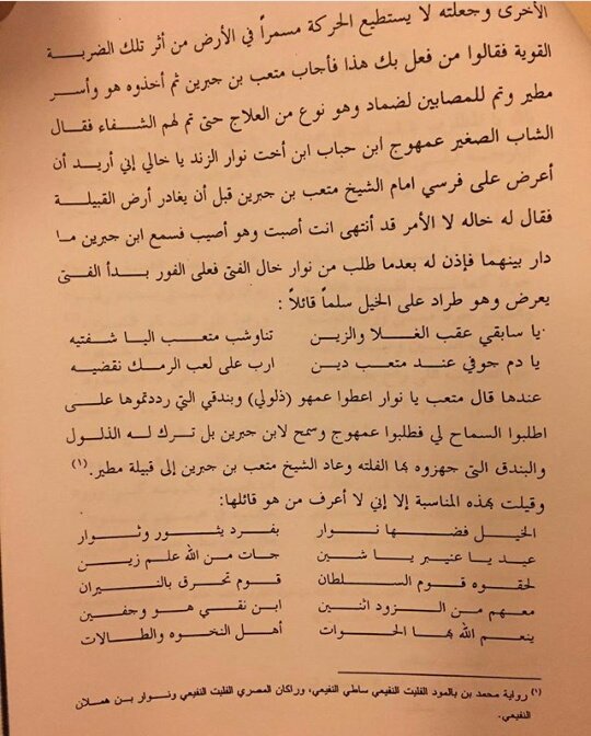 nahif23a's tweet photo. @st434st @nwef121 @hmuud1 @xxoo5112 @grnas_999 @AlOtaibi_K_ 

والفلته يوم تجهلهم مسكو متعب بن جبرين وخلوه أسير عندهم يوم ربعه مالهم سدد https://t.co/xLHrkLLZ6B
