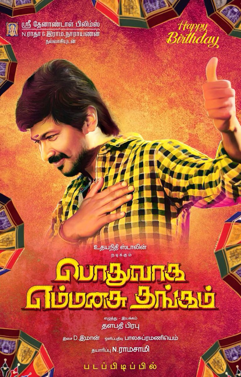 Podhuvagaenmanasuthangam Hashtag On Twitter