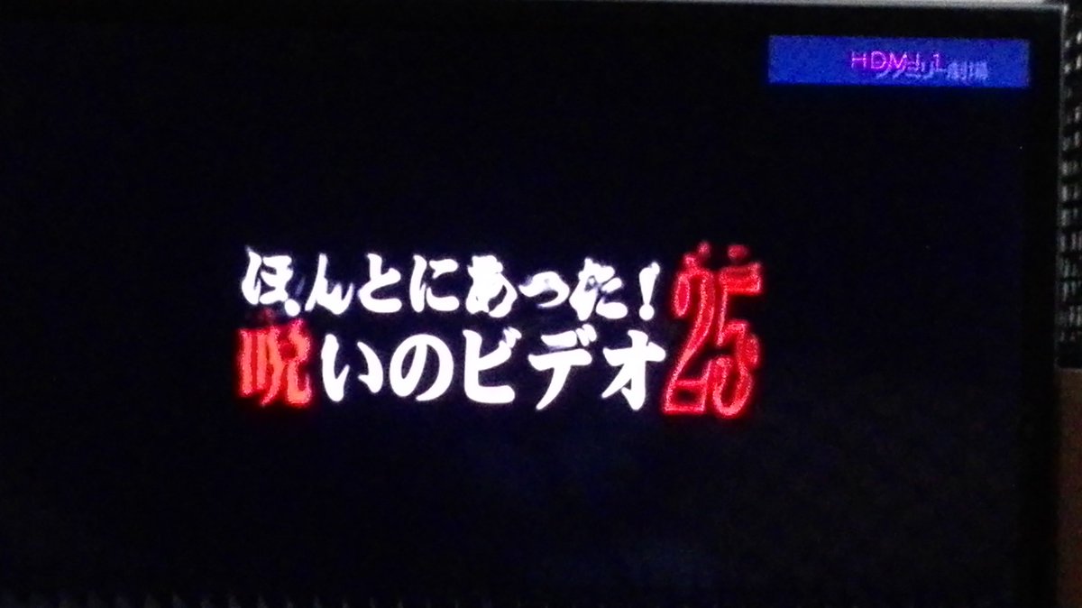 Pandg 能登麻美子推し ラム推し 本日見た番組 ほんとにあった 呪いのビデオ25 07 とでも言うのだろうか でお馴染みの心霊映像特集 いつも通りのやらせ感半端ない取材企画 ネットで話題になった 不気味な女 を収録しているとあって期待した Pandg 能登麻美子推し ラム推し 本日見た番組 ほんとにあった 呪いのビデオ25 07 とでも言うのだろうか でお馴染みの心霊映像特集 いつも通りのやらせ感半端ない取材企画 ネットで話題になった 不気味な女 を収録しているとあって期待した