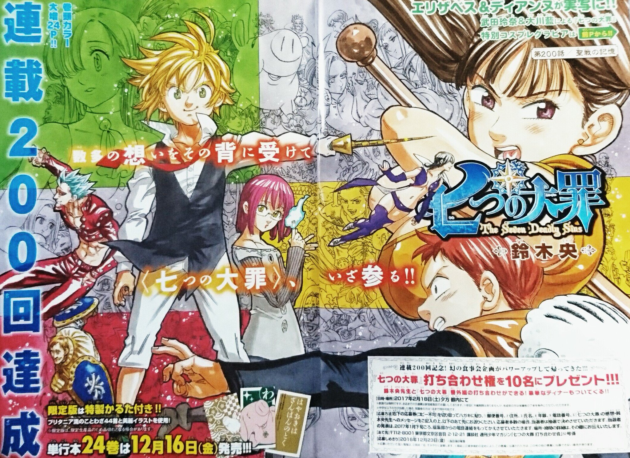 七つの大罪 ネタバレ無料情報局 七つの大罪 感想 0話 グロキシニアとドロールの選択とは 女神エリザベス登場 最新ネタバレ感想 T Co Pnxjmo14a3 七つの大罪 感想 第0話 内容ネタバレ感想です キング ディアンヌ 七つの大罪 ネタバレ無料情報局 七つの大罪 感想 0話 グロキシニアとドロールの選択とは 女神エリザベス登場 最新ネタバレ感想 T Co Pnxjmo14a3 七つの大罪 感想 第0話 内容ネタバレ感想です キング ディアンヌ