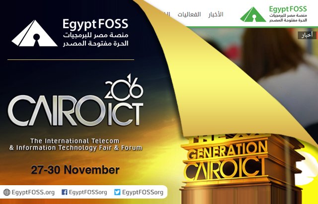 EgyptFossOrg's tweet photo. تعرف أكثر على منصة مصر للبرمجيات الحرة مفتوحة المصدر EgyptFOSS خلال مؤتمر CairoICT 2016 في فترة 27 إلى 30 نوفمبر
#CairoICT2016 #EgyptFOSS https://t.co/EmbL4hyc6V