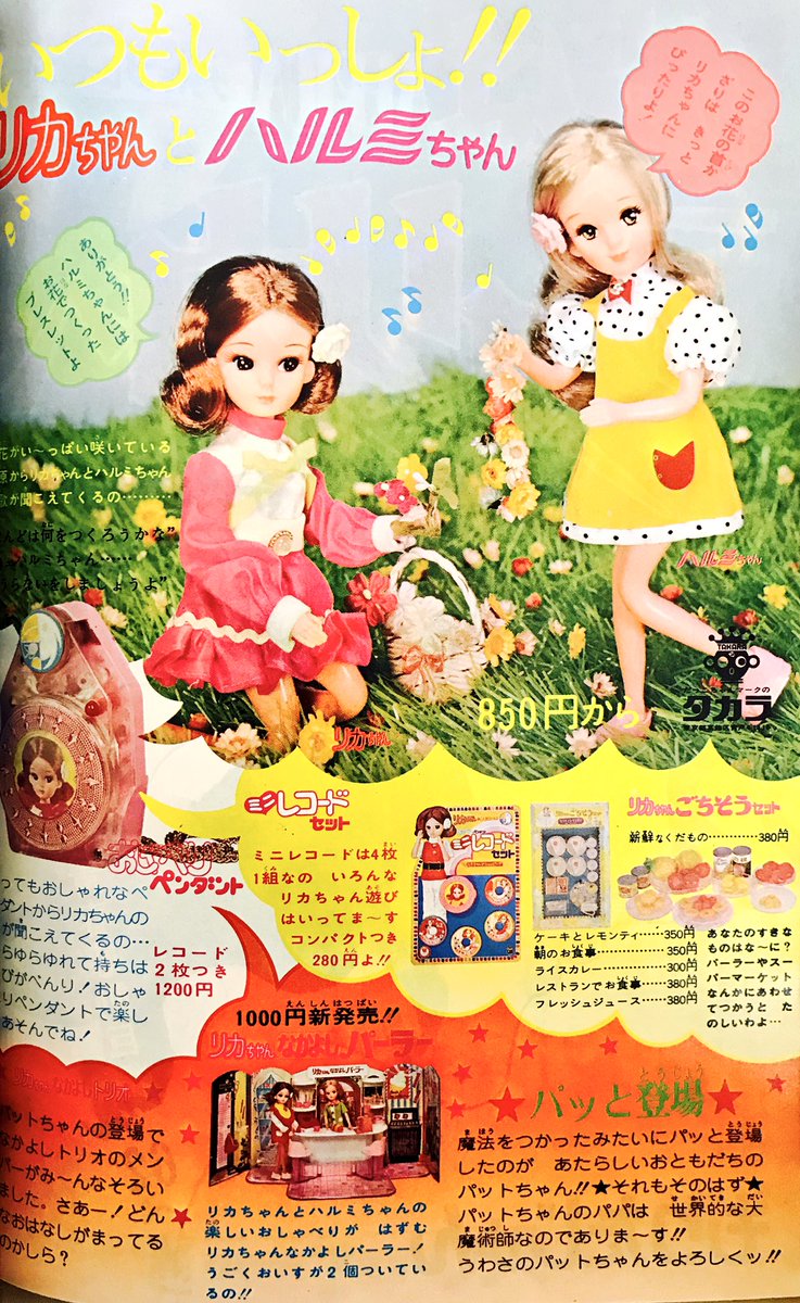 ハルミちゃん はるみちゃん リカちゃん 昭和レトロ | ns2.psht.or.id