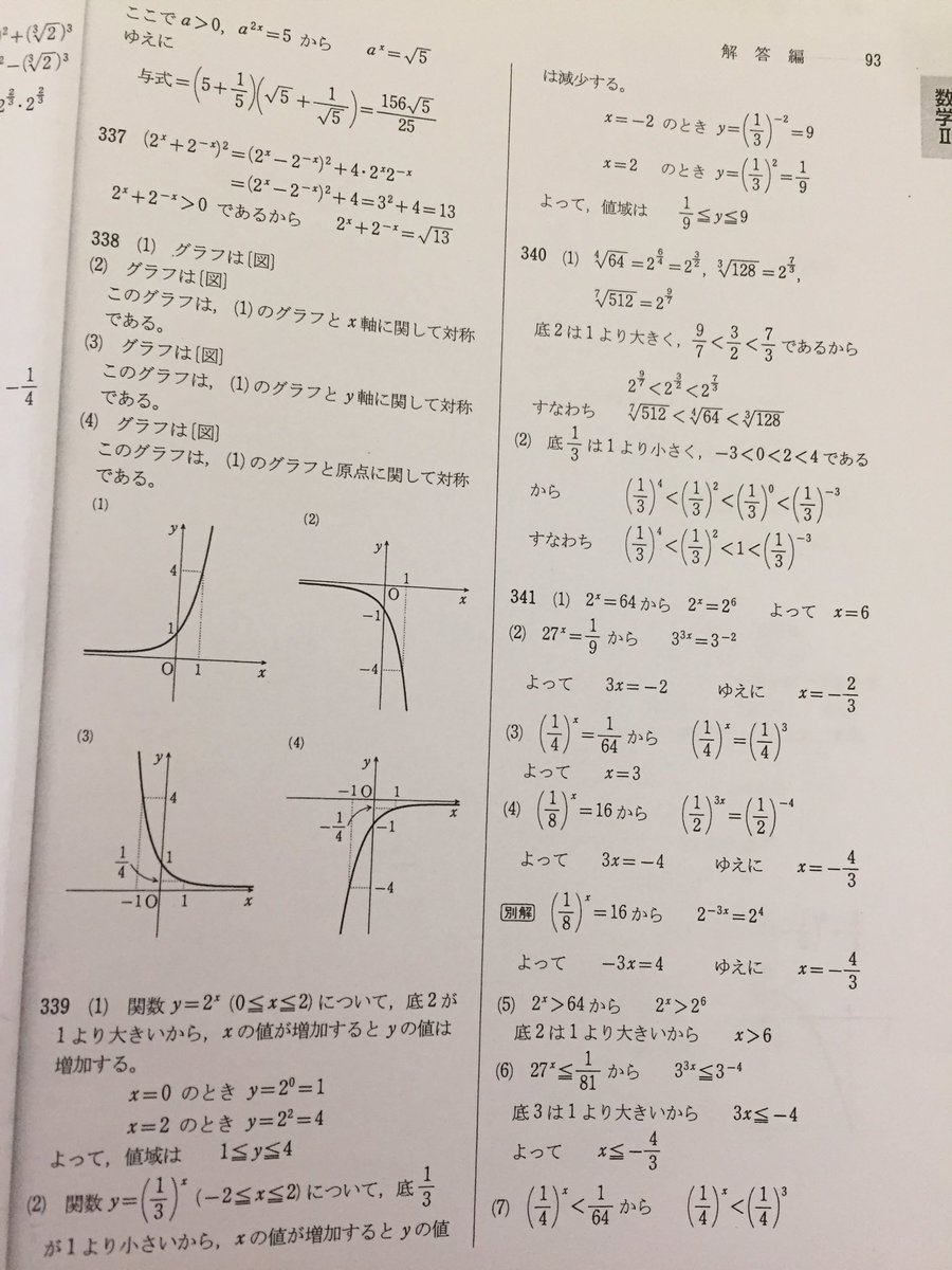 4step数ii 解説 On Twitter 数2 322 344