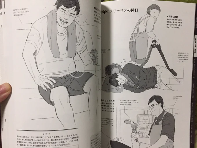 @292941_fk 一番おじさんらしいページ選んでみましたwwおじさんといいつつ若く見えるものが多くて残念な本でした… 