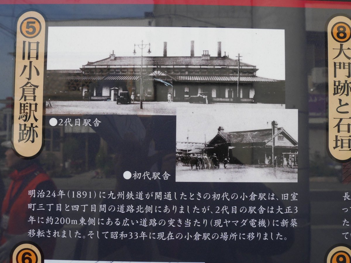 Hisakova En Twitter 小倉駅は 1958年に現在の場所に移転 それ以前は小倉北区室町のヤマダ電機付近に駅舎があった 1974年に 西小倉駅ができる 天球儀の海 桜雨 で小倉駅をイメージする時はこちらの場所で 写真は常盤橋の長崎街道起点の案内図から 1945