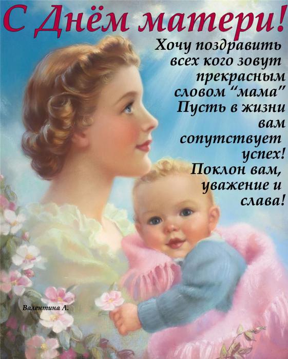 Открытки днем, картинки день матери в беларуси