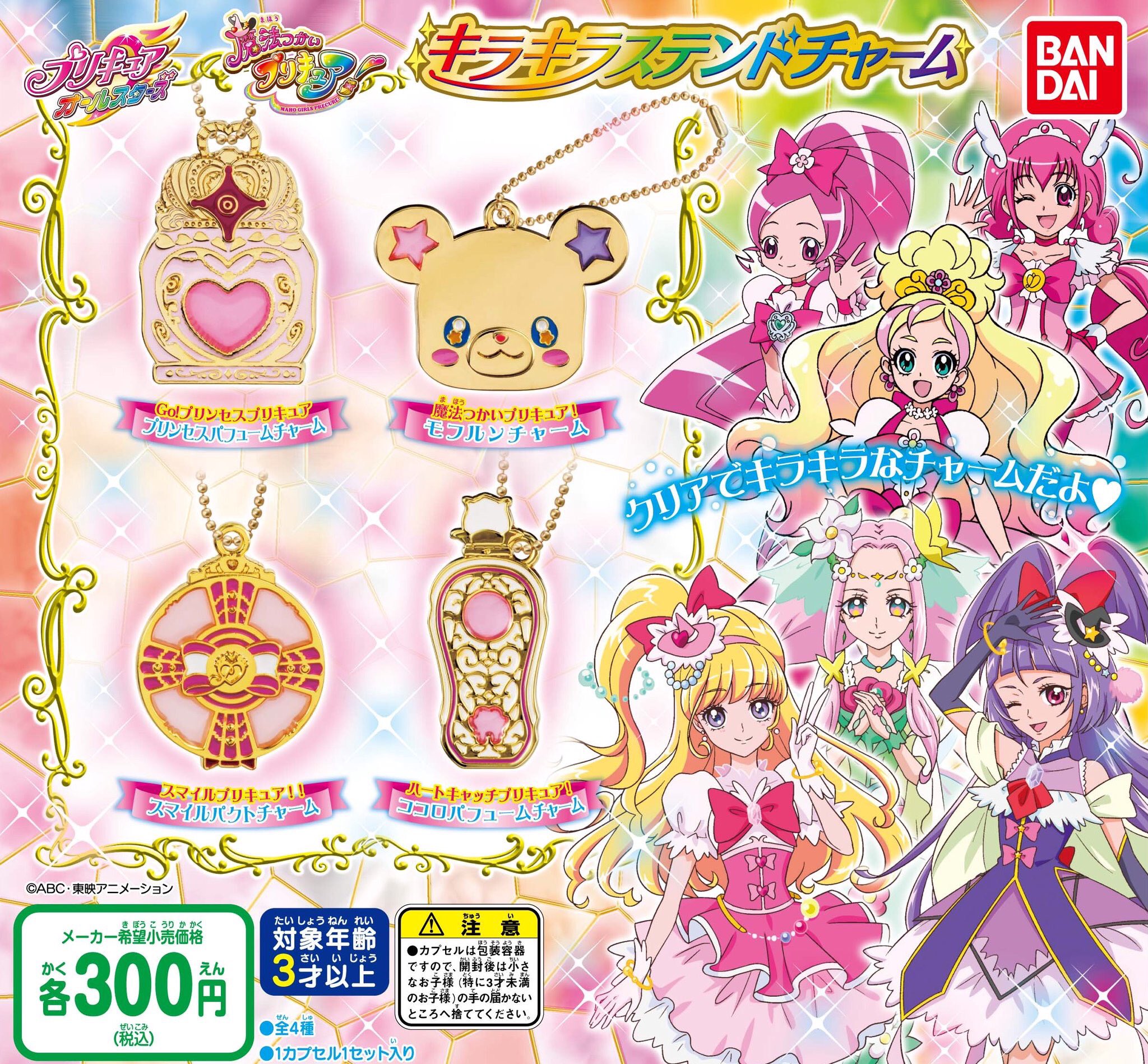 変身アイテムストラップ 魔法少女ver. 全4種 プライズ品 公式】バンダイ ガシャポン on X: 