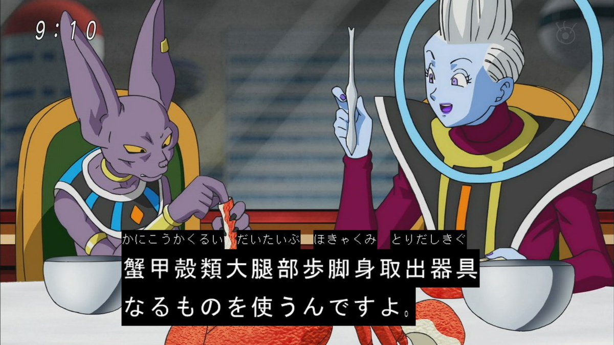 まつさん 蟹甲殻類大腿部歩脚身取出器具 ドラゴンボール超 T Co Slqsmdnitj Twitter まつさん 蟹甲殻類大腿部歩脚身取出器具 ドラゴンボール超 T Co Slqsmdnitj Twitter