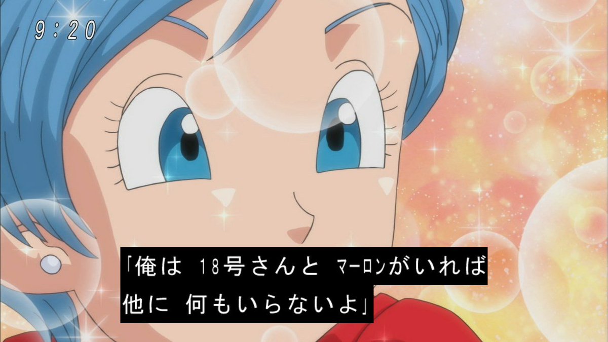 ドラゴンボール超 68話 人妻18号が可愛すぎる回でしかなかった にしてもブルマの金の力は最強か Togetter ドラゴンボール超 68話 人妻18号が可愛すぎる回でしかなかった にしてもブルマの金の力は最強か Togetter