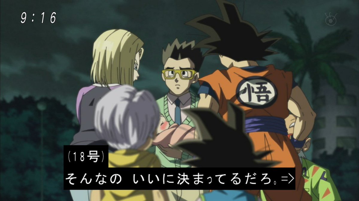ドラゴンボール超 68話 人妻18号が可愛すぎる回でしかなかった にしてもブルマの金の力は最強か Togetter