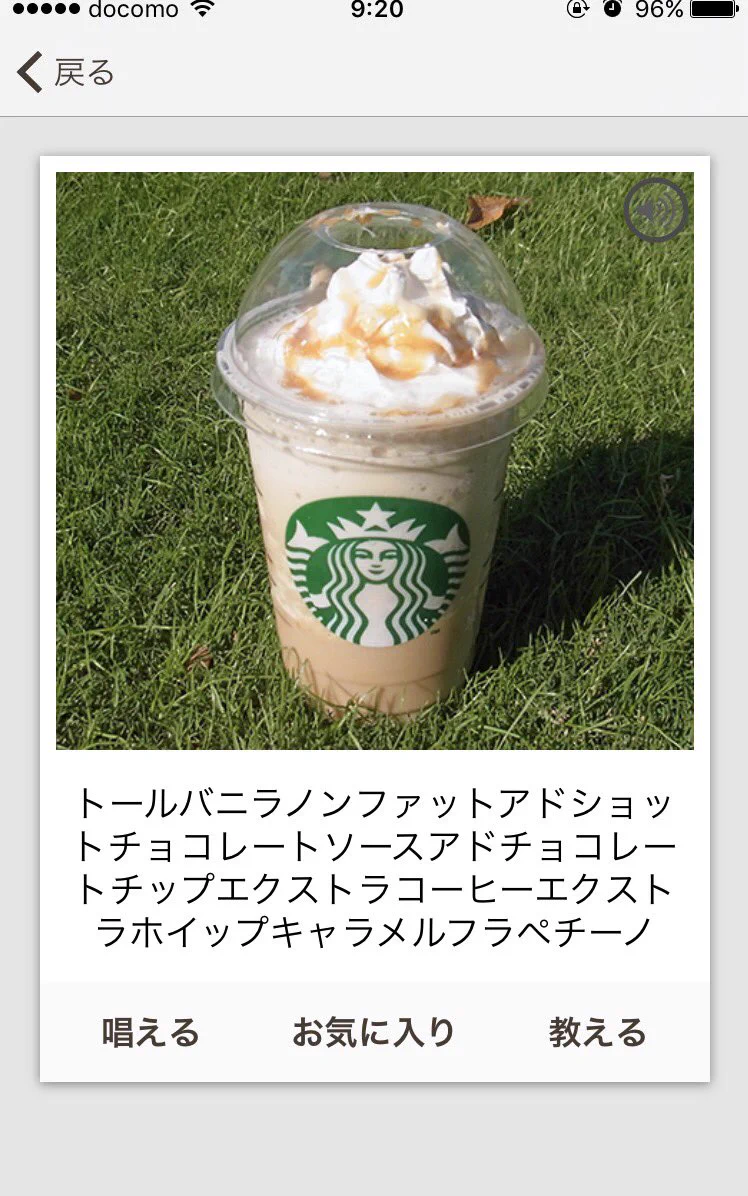 これでもうスタバ注文は怖くないｗ呪文生成アプリ「スタバで呪文」が便利すぎるｗｗｗ