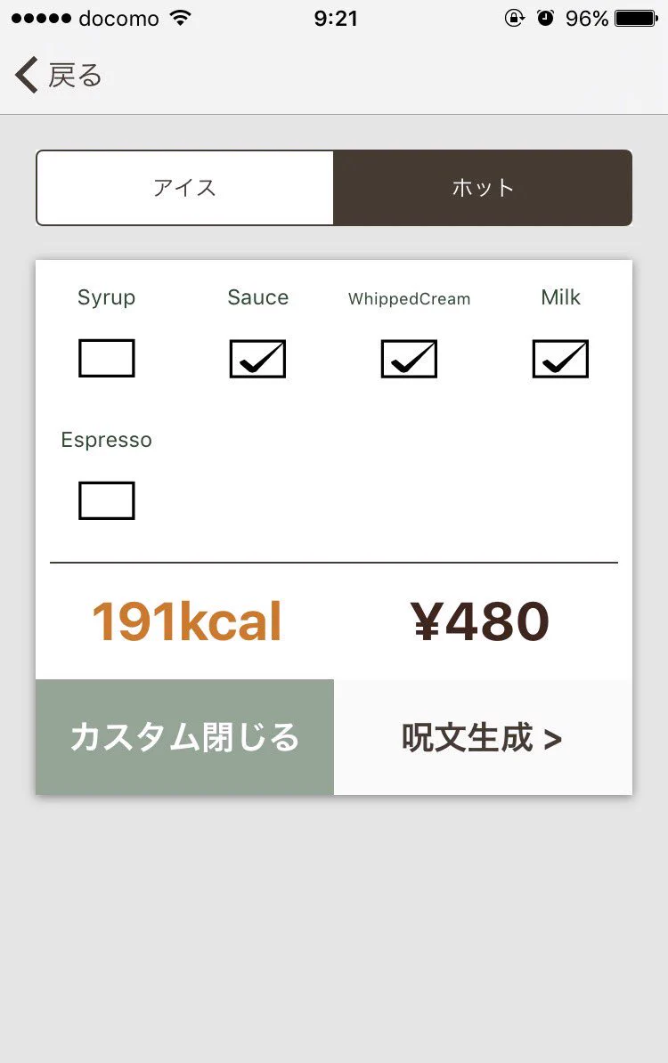 これでもうスタバ注文は怖くないｗ呪文生成アプリ「スタバで呪文」が便利すぎるｗｗｗ