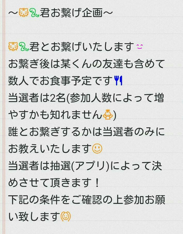zimyu_j's tweet photo. 🐯🐍君のお繋げ企画詳細です😊
一応LINEのグループトークも載せときます👌

参加しない方も 各 3 お願い致します🙇 https://t.co/wptOeWWVPf