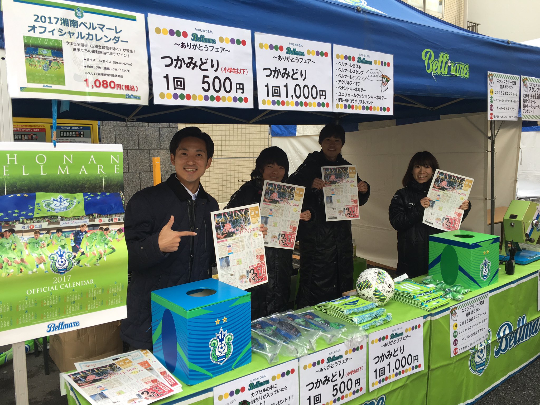 湘南ベルマーレ V Twitter ただいま藤沢駅南口にて ベルフェス16感謝祭 開催中 スタンプラリーやガチャつかみ取りを実施しています 15時からは選手トークショーも行いますのでぜひ皆さん遊びにきてください お待ちしてます T Co Mqzxizoosm Bellmare 湘南ベルマーレ V Twitter ただいま藤沢駅南口にて ベルフェス16感謝祭 開催中 スタンプラリーやガチャつかみ取りを実施しています 15時からは選手トークショーも行いますのでぜひ皆さん遊びにきてください お待ちしてます T Co Mqzxizoosm Bellmare