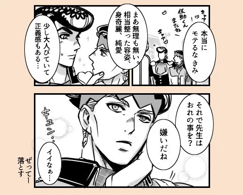 腐向けJ×R(できてない) リップサービスとかしない先生 