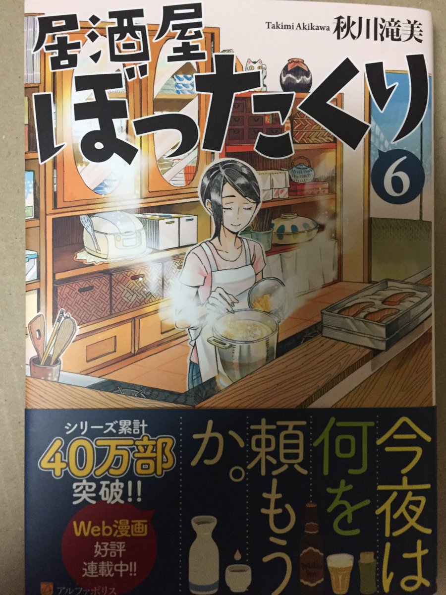 高知はるの A Twitter 秋川滝美 居酒屋ぼったくり６ 読みました 秋休みの花火大会 鮭団子 肉団子 鮭缶の梅和え 振り込め詐欺事件 ハマチのカマ塩焼き ささみのソテータルタルソース 町の本屋 秋の親子丼 釣り合わぬ恋 鶏胸肉の一口ピカタ 路地裏の出来事 大根の味噌汁