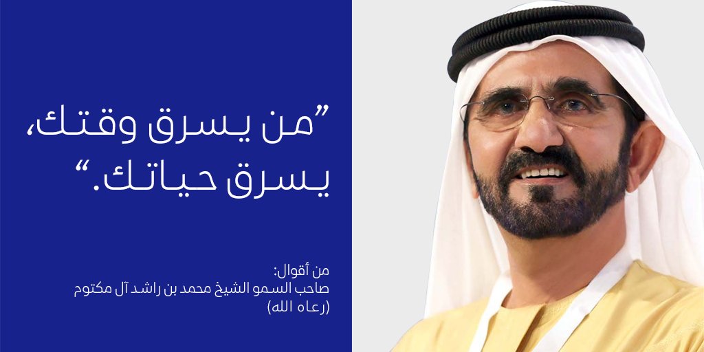 rta_dubai's tweet photo. من يسرق وقتك، يسرق حياتك. صاحب السمو الشيخ محمد بن راشد آل مكتوم (رعاه الله) https://t.co/PAoSzrkV08
