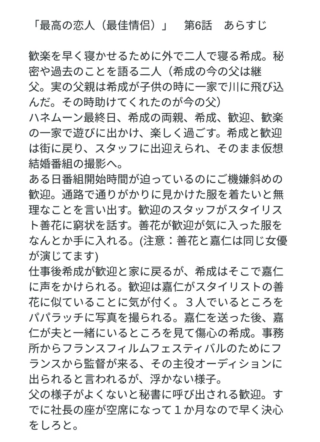 تويتر チョウミinfo على تويتر ドラマ 最高の恋人 最佳情侣 6話 あらすじ ドラマの内容を先に知りたくない方はご注意を T Co Zmfzb8i6co