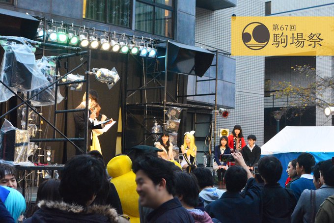 東京大学駒場祭 Komabasai 2016年11月 Twilog