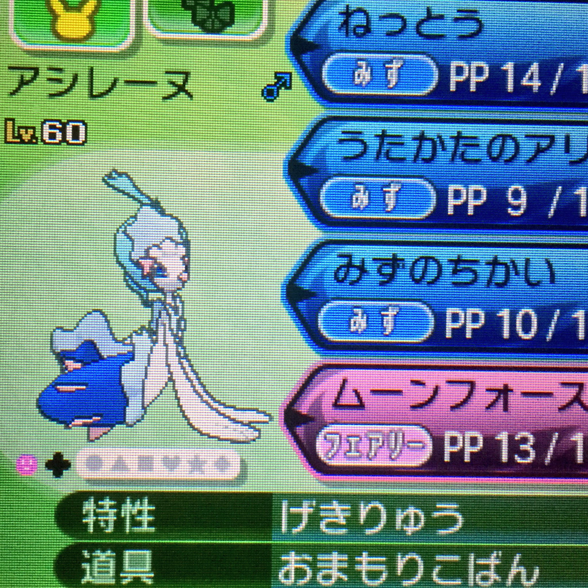 Magari そういえば 始めてすぐにポケルス感染してた ポケルスのこと知らなかったけど ボックスにはポケルス感染したポケモンがいっぱい ポケモンサンムーン ポケルス アシレーヌ T Co Q7hmc4uuqk Twitter