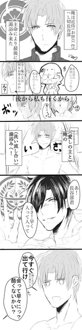 【長谷部と光忠と女審神者】
いい風呂の日 