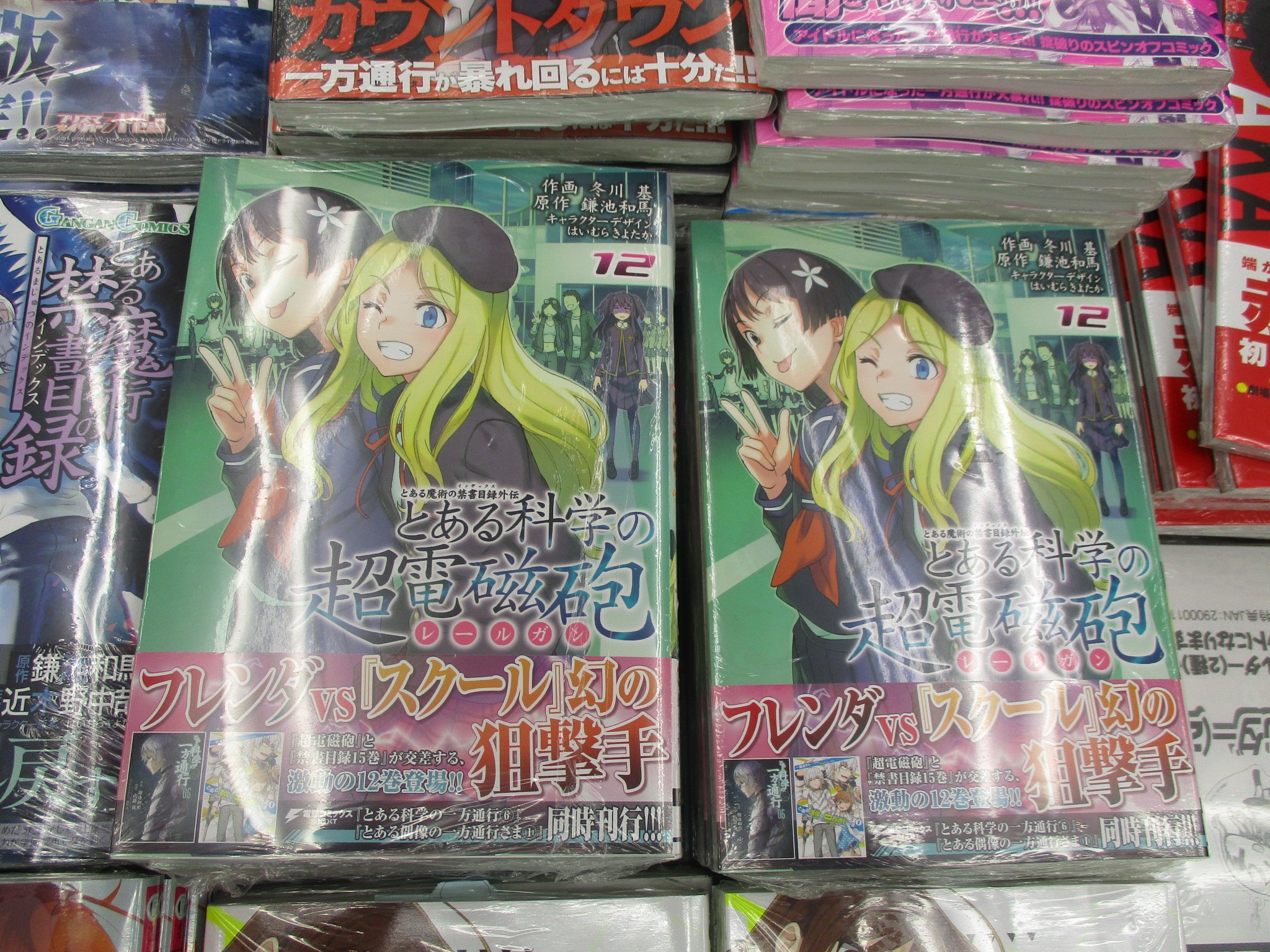 アニメイト京都 新刊情報 とある科学の超電磁砲 １２巻 発売中どすえ 特典にイラストカード付き 超電磁砲 と 禁書目録 １５巻 が交差する激動の１２巻登場いたしました 是非お買い求めくださいませ お待ちしております T Co